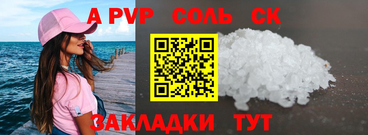 Alpha PVP кристаллы Южно-Сахалинск