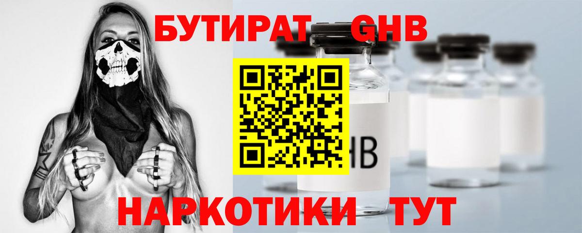 БУТИРАТ жидкий экстази Южно-Сахалинск