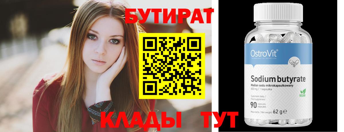 Бутират  Вход с VPN  Южно-Сахалинск  БУТИРАТ 99% 