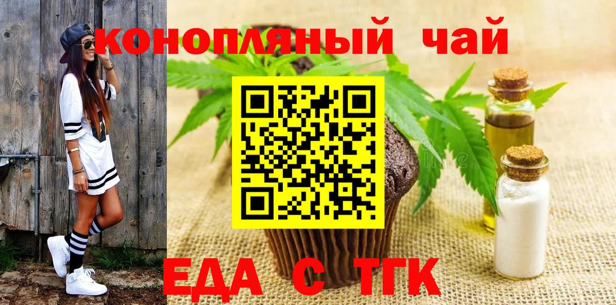 Еда ТГК конопля  Вход с VPN  Южно-Сахалинск 