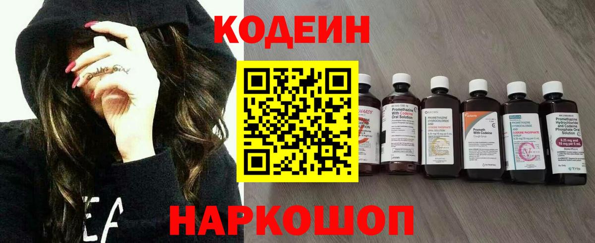 Codein Purple Drank  Кодеиновый сироп Lean Purple Drank  Южно-Сахалинск  Вход с VPN 