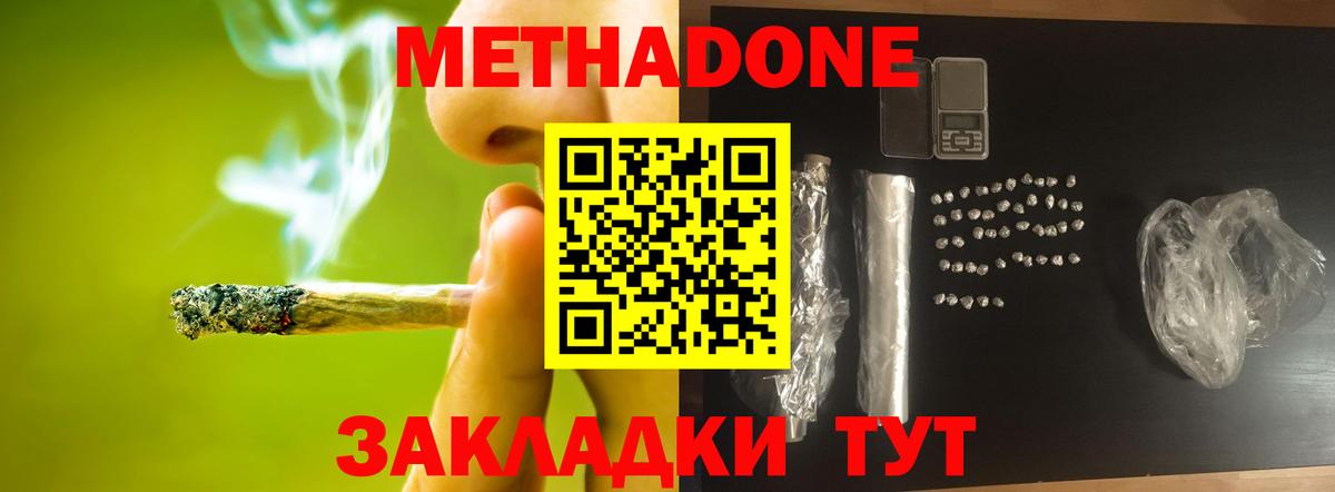 Метадон VHQ  МЕТАДОН кристалл  Вход с VPN  Южно-Сахалинск 